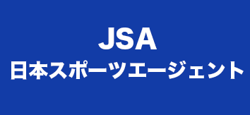 JSA　日本スポーツエージェント